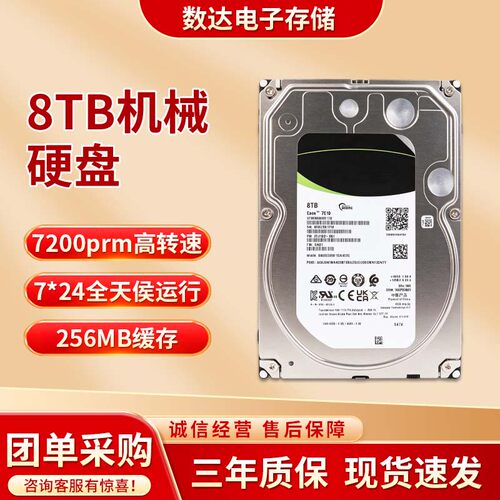 原装拆机4T/8T机械硬盘企业级服