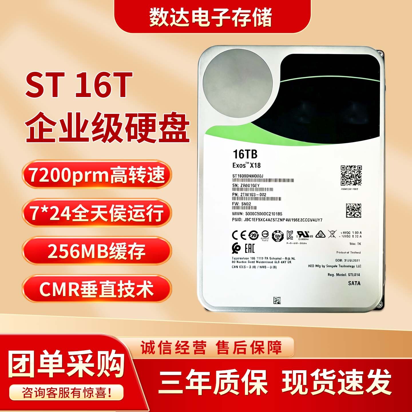 企业级机械硬盘4TB/10T/16TBNAS图片