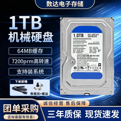 1TB机械硬盘台式机电脑监控专用