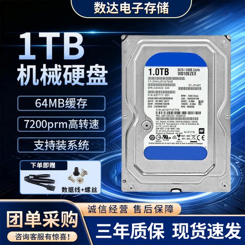 1TB机械硬盘台式机电脑监控NAS