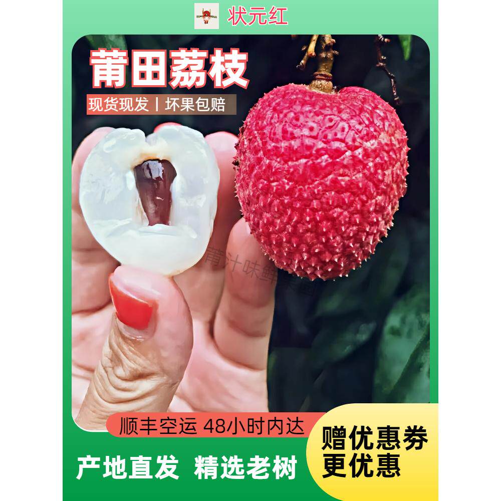正宗莆田荔枝顺丰空运状元红新鲜超甜小籽现摘现发妃子笑单季水果