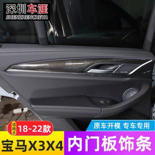 适用于18-2022款宝马X3X4车门面板内饰贴改装新X3车门饰条碳纤纹