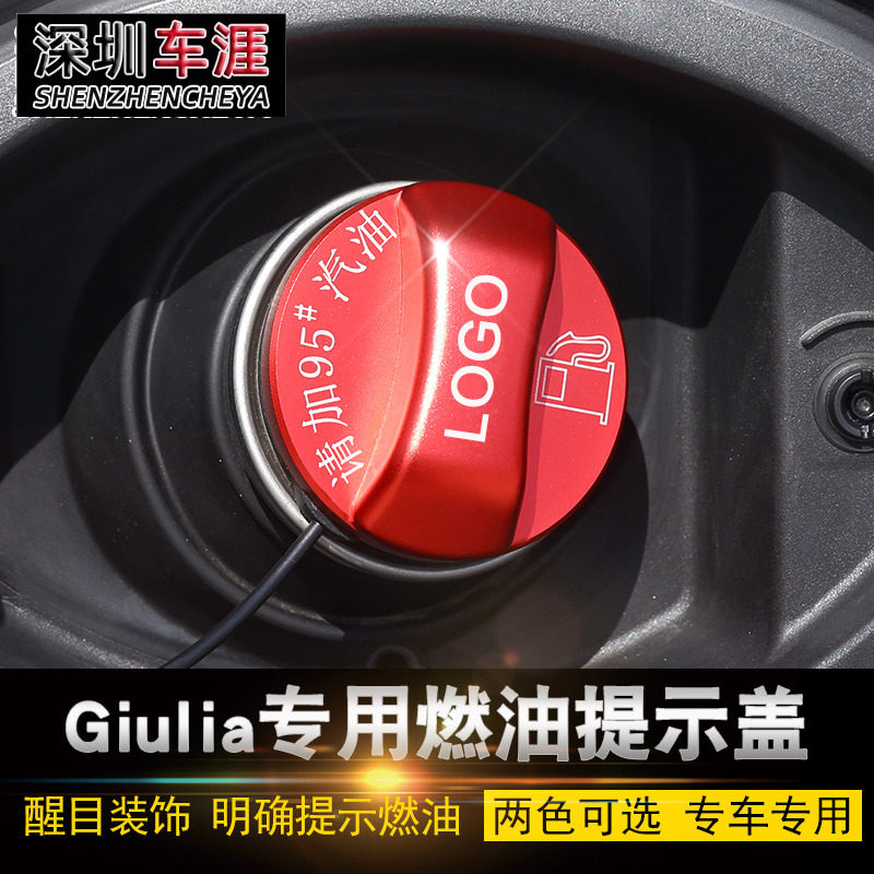 阿尔法罗密欧Giulia改装配件Stelvio燃油提示盖油箱装饰贴保护贴在类目 汽车/用品/配件/改装, 汽车外饰品/加装装潢/防护, 汽车外饰品, 汽车装饰贴中 - 来自Buy2taobao.com提供专业的淘宝代购服务