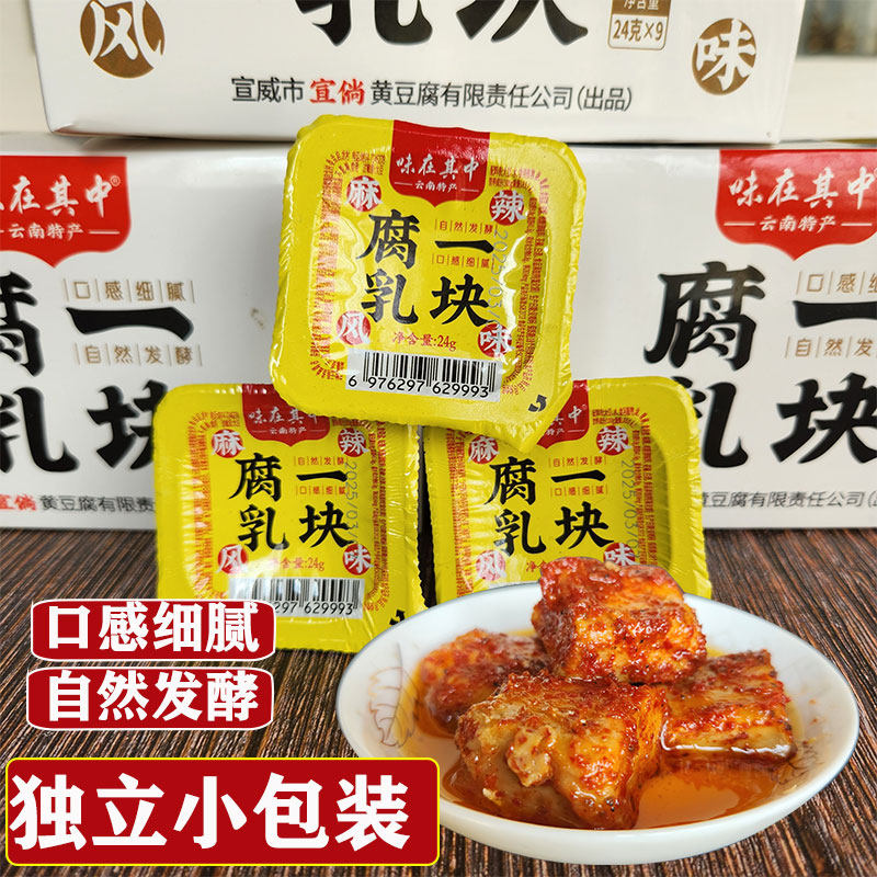 云南特产霉豆腐乳宣威倘塘黄豆腐乳麻辣红油霉豆腐乳调料下饭菜