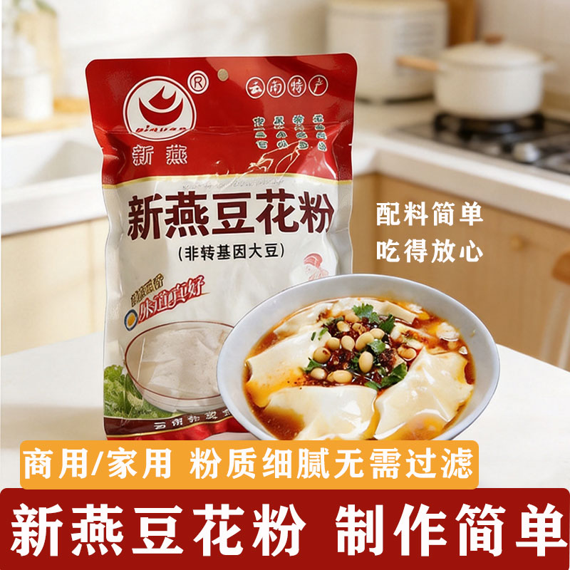 云南豆花粉商用家用自制豆花速食豆腐脑豆浆奶茶店整箱餐饮