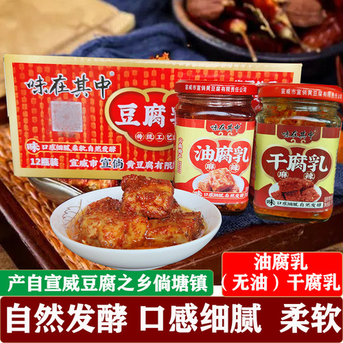 云南宣威味在其中坤太油腐乳麻辣素腐乳红油豆腐乳下饭菜卤腐特产