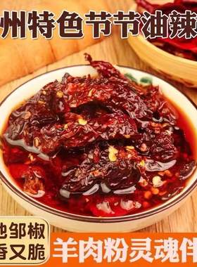 水城羊肉粉油辣椒贵州六盘水特产水城节节辣椒拌面条米线调料微辣