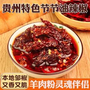 水城羊肉粉油辣椒贵州六盘水特产水城节节辣椒拌面条米线调料微辣