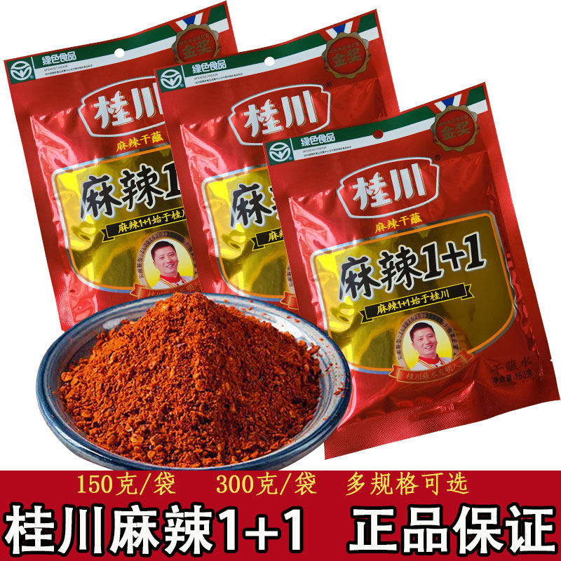 云南蘸水特产桂川麻辣1+1辣椒粉烧烤调料辣子面烙锅烤肉蘸料特辣