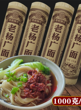 云南通海杨广面条方便速食老杨广挂面碱水面家庭实惠装1000g*2把
