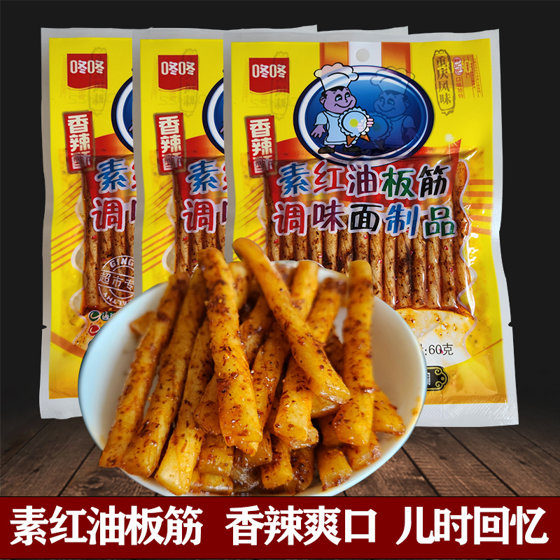 云南特产小吃零食咚咚板筋60克*6袋耐嚼红油板筋辣条怀旧食品包邮