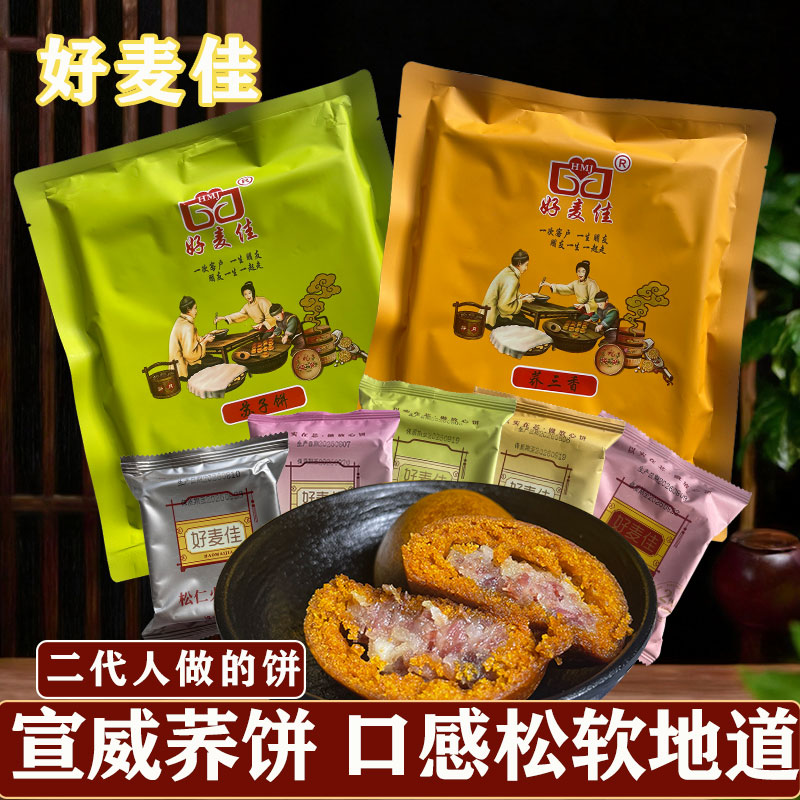 好麦佳月饼荞饼大饼云南宣威特色火腿荞饼传统云南特色