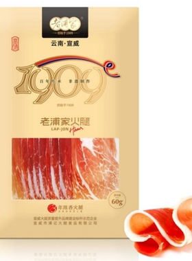 老浦家生吃火腿片三年火腿