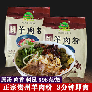 水城羊肉粉贵州六盘水特产羊肉米线小吃速食米粉含调料花溪牛肉粉