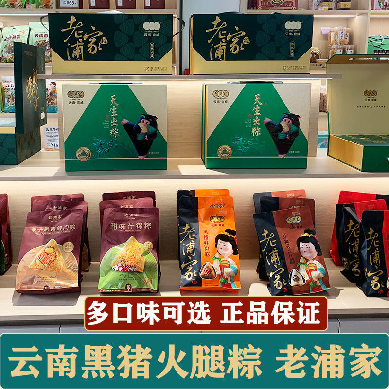 老浦家火腿鲜肉粽豆沙粽云南粽子