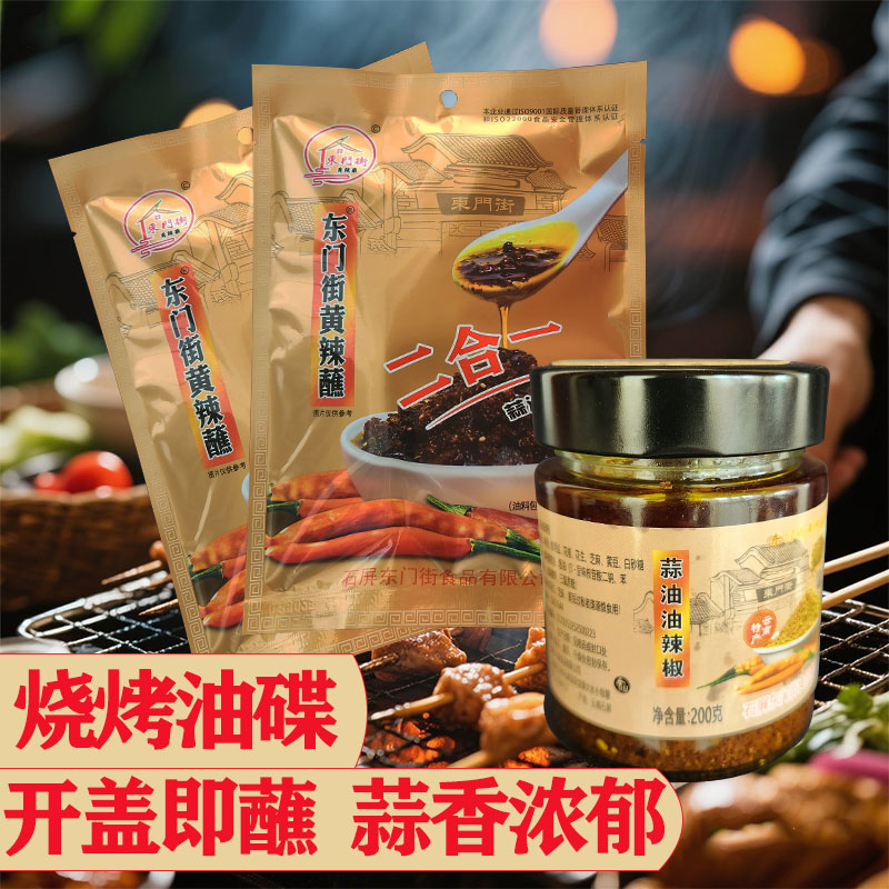 东门街黄辣蘸云南麻辣蘸料油碟