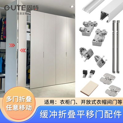 固特衣帽间缓冲折叠门吊轨配件