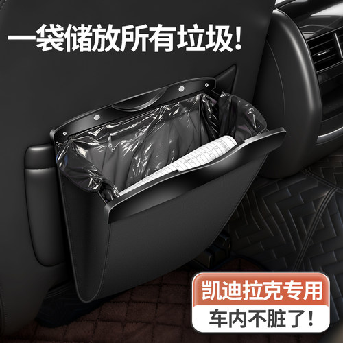 凯迪拉克车载后排挂式垃圾桶