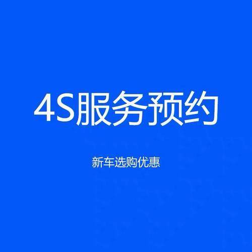 Baixhur4S服务预约套餐