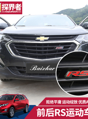 雪佛兰探界者专用RS标前后车标贴改装标车标尾标立体标志RS字母贴