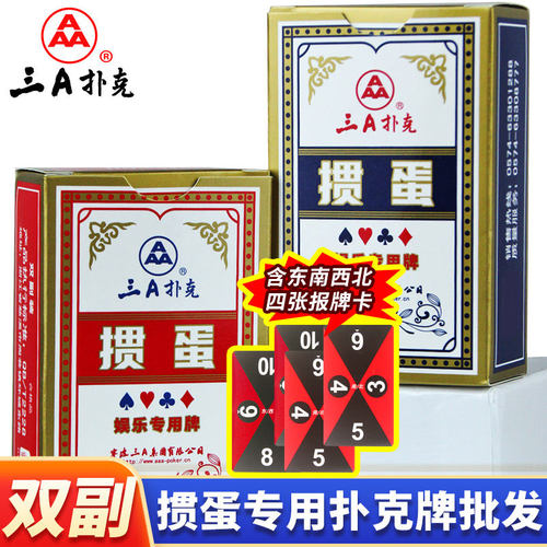 掼蛋专用扑克牌批发高档惯蛋2208
