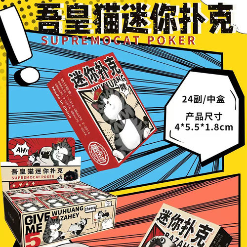 迷你扑克牌儿童袖珍Q版可爱小型开心鸭吾皇桌面游戏旅行便携纸牌 - 封面