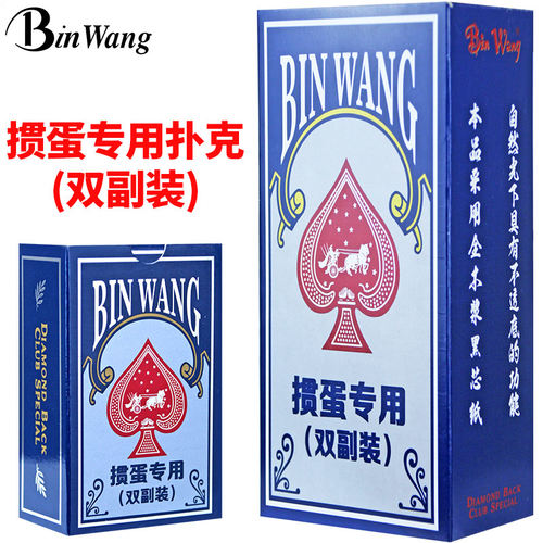 宾王掼蛋专用扑克牌批发高档惯蛋