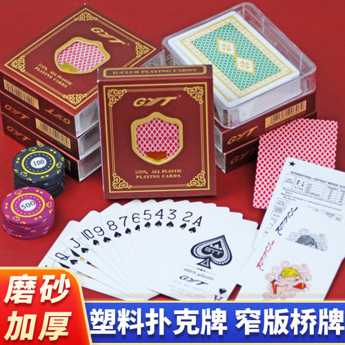塑料扑克牌防水防折PVC加厚磨砂