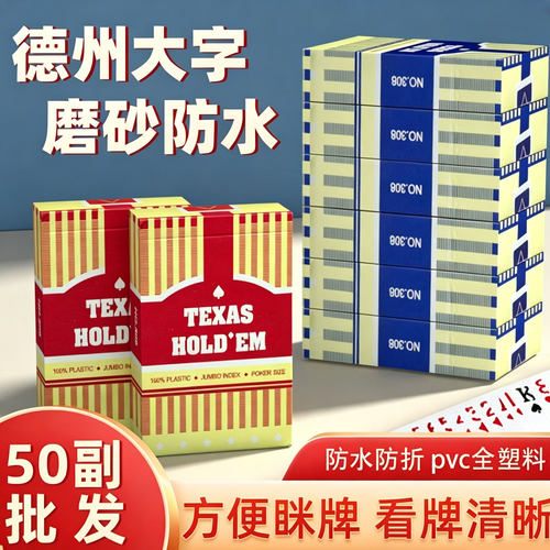 德州专用扑克牌塑料PVC防水防折