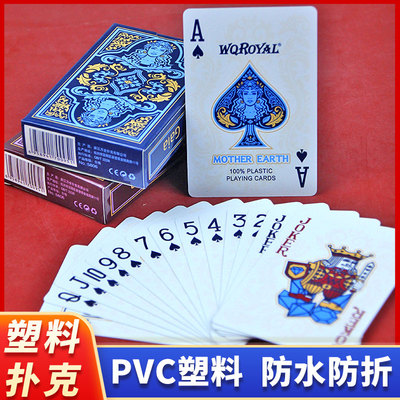 扑克牌塑料PVC防水防折双面磨砂