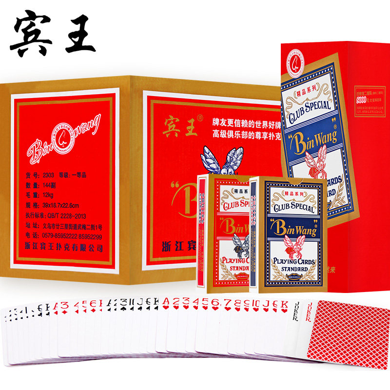 宾王扑克牌成人斗地主纸牌同花顺正品批發整箱清仓高档卜克100副