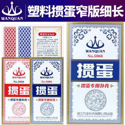 塑料掼蛋专用扑克牌细长窄版