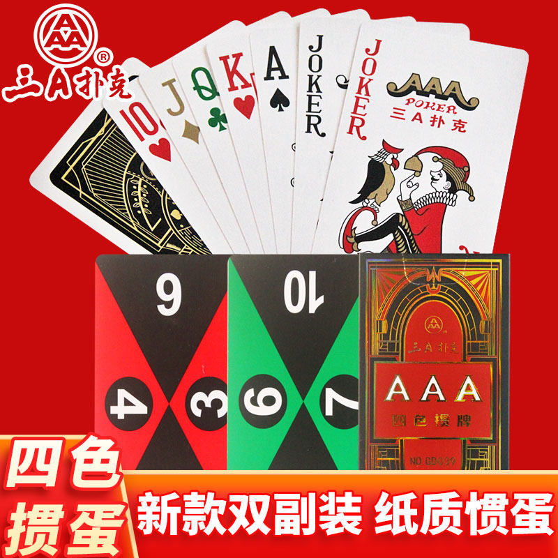 四色掼蛋专用扑克牌加长大字正品双副朴克塑料贯蛋3a惯蛋纸牌037