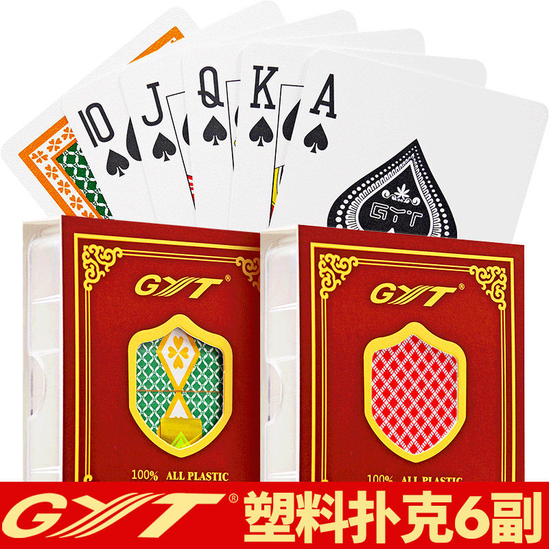 扑克牌塑料GYT防水防折可水洗高档加厚磨砂PVC朴克梭哈901批发688