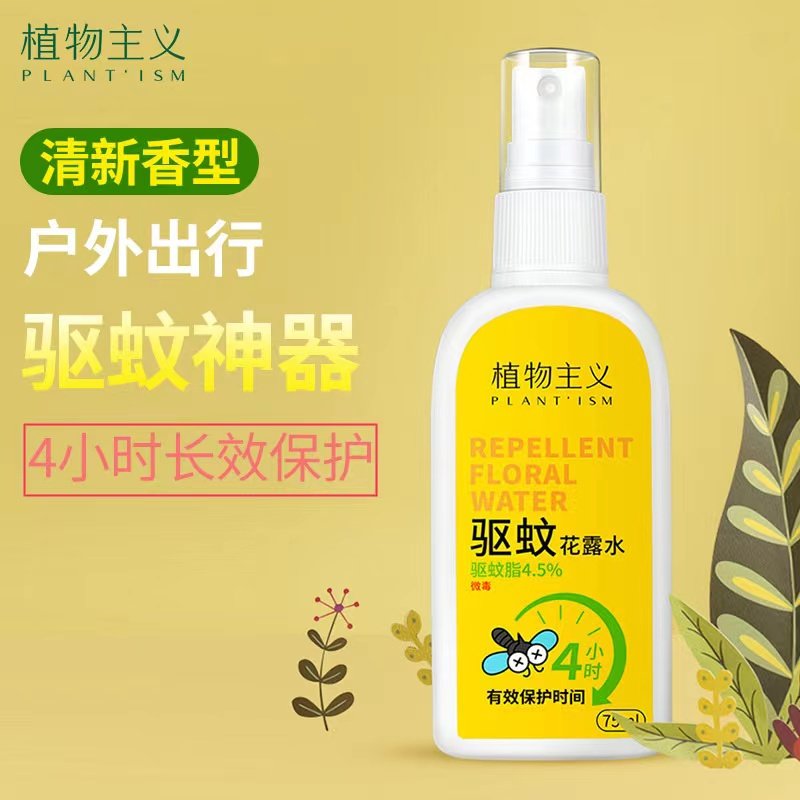 驱蚊水喷雾防蚊液婴儿童宝宝户外叮咬神器驱虫蚊怕驱蚊止痒花露水,居家日用,驱蚊喷雾/走珠,淘宝优惠券,粉丝福利购,淘宝优惠卷