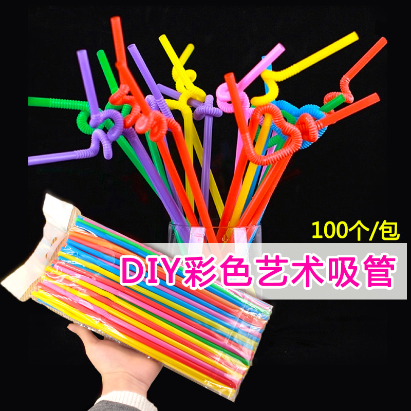 一次性彩色吸管儿童手工DIY制作材料艺术吸管造型果汁粗细吸管