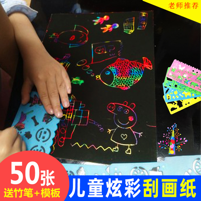 刮画纸炫彩儿童刮蜡纸环保A4