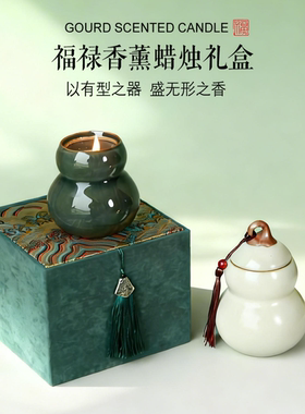 《福禄》葫芦国风文创香薰蜡烛礼盒香氛送生日新年商务礼品礼物