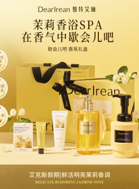 《鲜活茉莉-歇会吧》新品推荐独特艾琳香氛洗护礼盒套装生日礼物