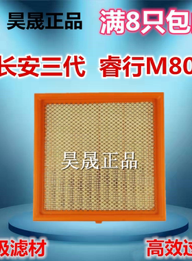 适配新长安之星3代7代9代新豹T3金牛星卡1.2睿行M80空滤空气滤芯