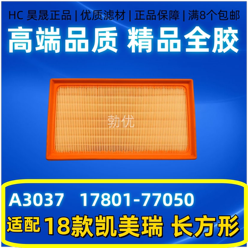 适配18款凯美瑞 埃尔法双擎 汉兰达 皇冠陆放 卡罗拉空滤空气滤芯