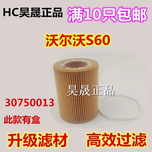 适配VOLVO沃尔沃XC60 V60 S80 S60机滤机油滤芯清器格