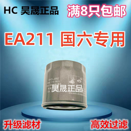适配EA211国六专用奥迪A3 Q2L Q3 凌度 探歌 探影 探岳机油滤芯格