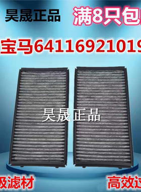 适配宝马7系E65 E66 730Li 740i 750i 760i空调滤芯滤清器格