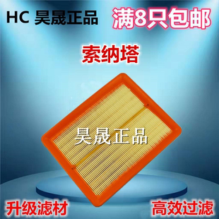 适配现代名驭 起亚远舰 03-09款老索纳塔 空滤空气滤芯滤清器格