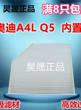 适配奥迪A4L A5 S5 RS5 Q5 SQ5 保时捷Macan内置空调滤芯滤清器格