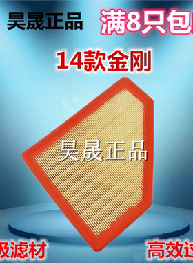 适配14-16款吉利金刚 英伦SC6 空滤空气滤芯滤清器格