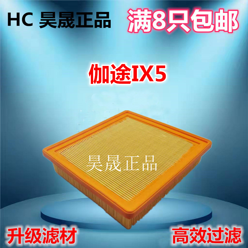 适配福田 伽途 ix5 ix7 im6 im8 空滤空气滤芯滤清器格
