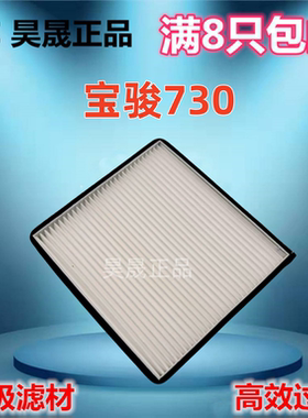 适配五菱 宝骏310 310W 330 360 510 530 560 730 RS-3空调滤芯
