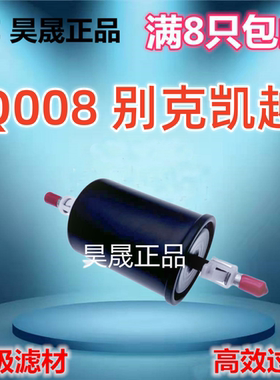 适配别克凯越 赛欧 大宇典雅 汉腾V7 X7 X5 X7S  汽油滤芯